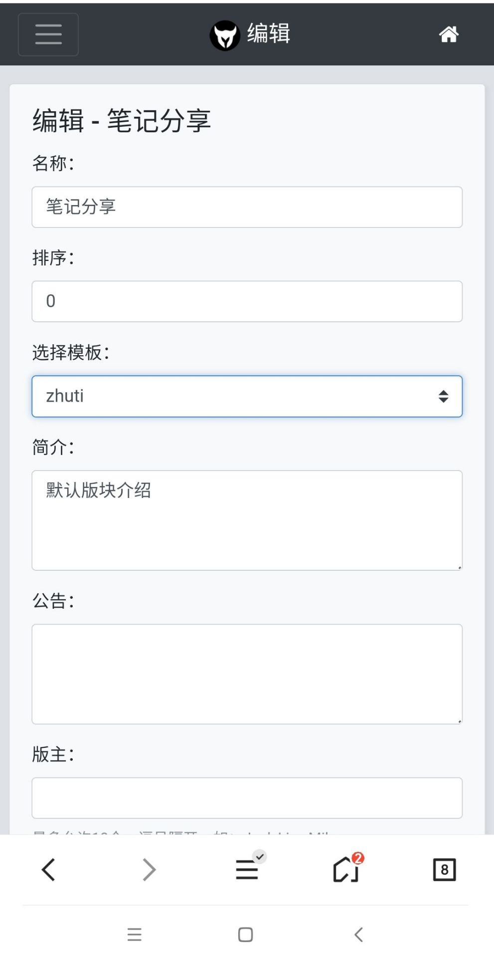 自定义论坛模板插件